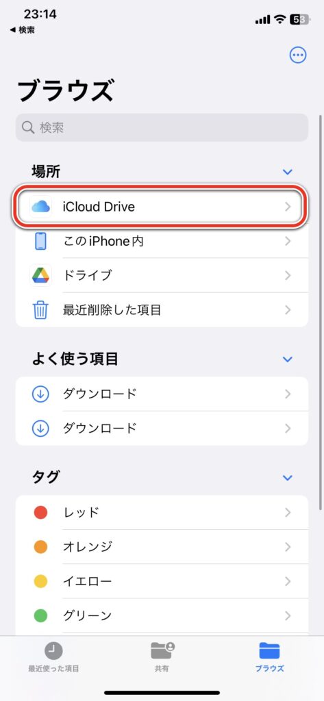 iPhoneのドライブに保存したファイルはどこ?ダウンロードしたのに! - X-repair | iPhone・Android・タブレット ...