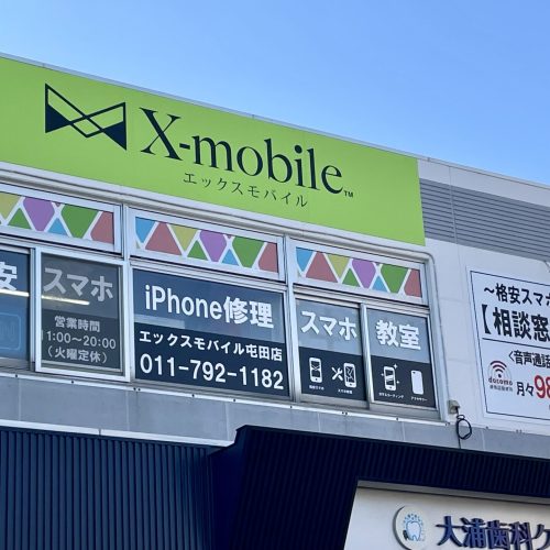 iPhone・Androidなどのスマートフォンやタブレットのお急ぎ修理は、エックスリペア札幌屯田店にお任せください！