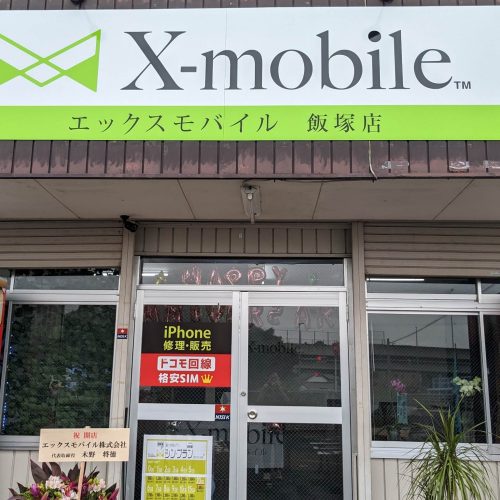 iPhone・Androidなどのスマートフォンやタブレットのお急ぎ修理は、エックスリペア飯塚店にお任せください！